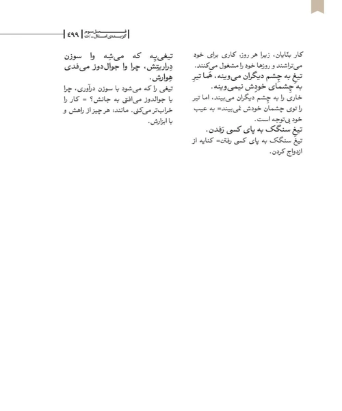 واژه نامه ی همدانی - نمونه دوم - جزیره کتاب های الکترونیکی